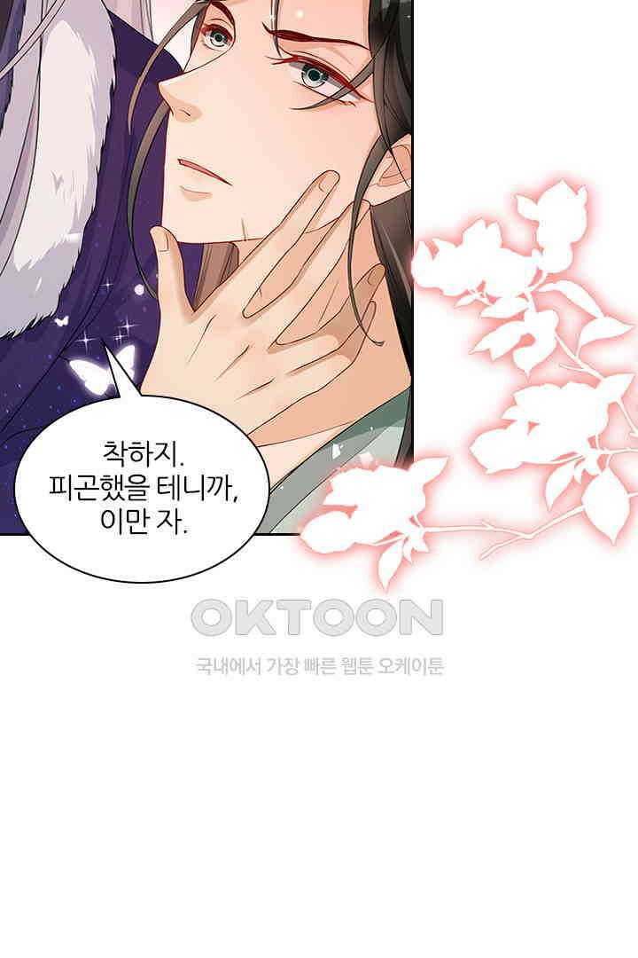황제의 신랑 054 9