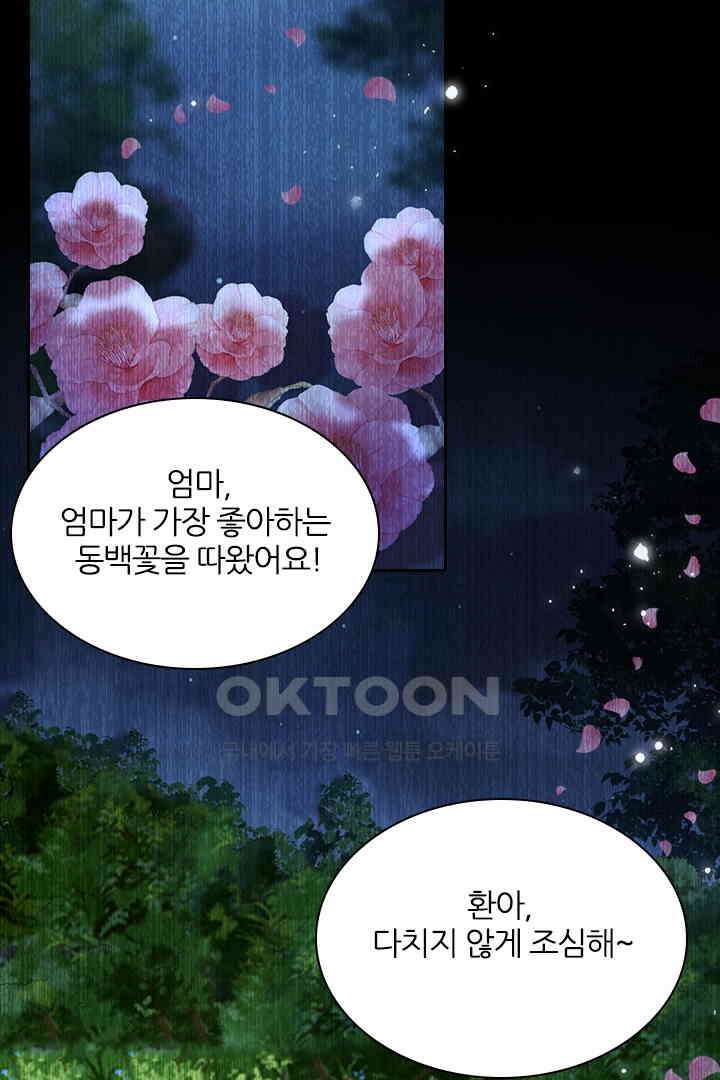 황제의 신랑 058 2