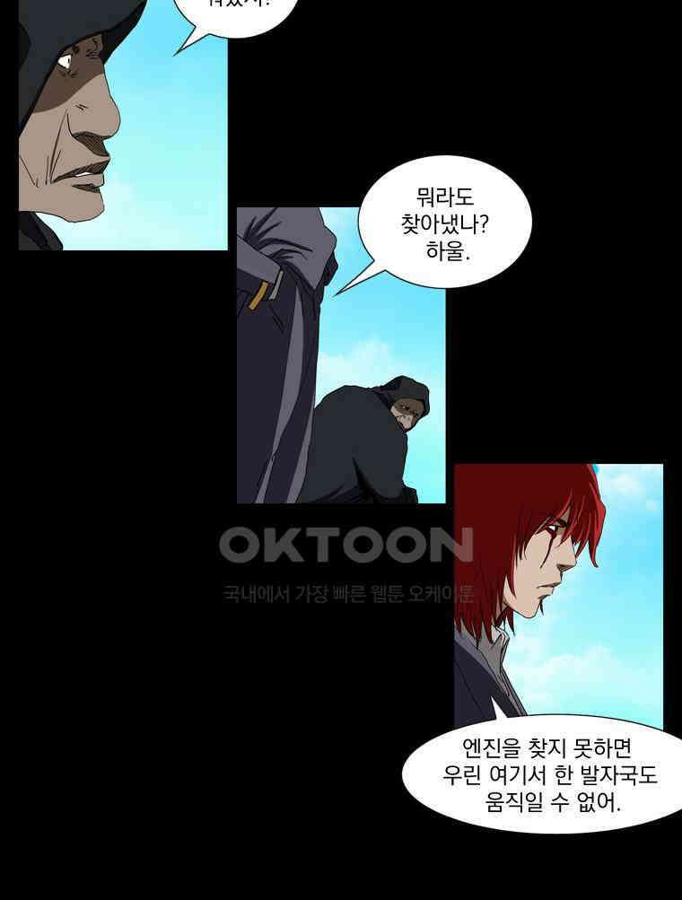 에스탄시아 (3) 47화 2