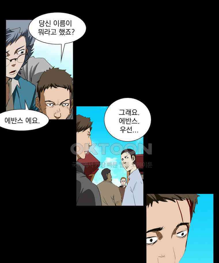 에스탄시아 (3) 47화 7