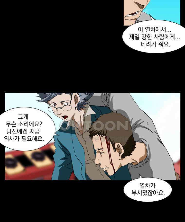 에스탄시아 (3) 47화 8