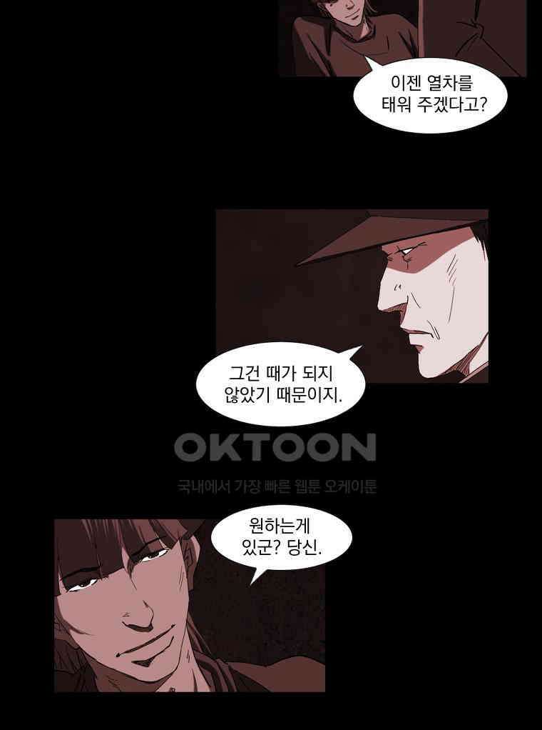 에스탄시아 (3) 50화 8