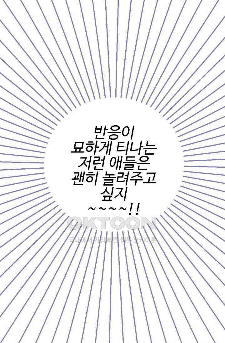 짝사랑의 동맹 9화 5