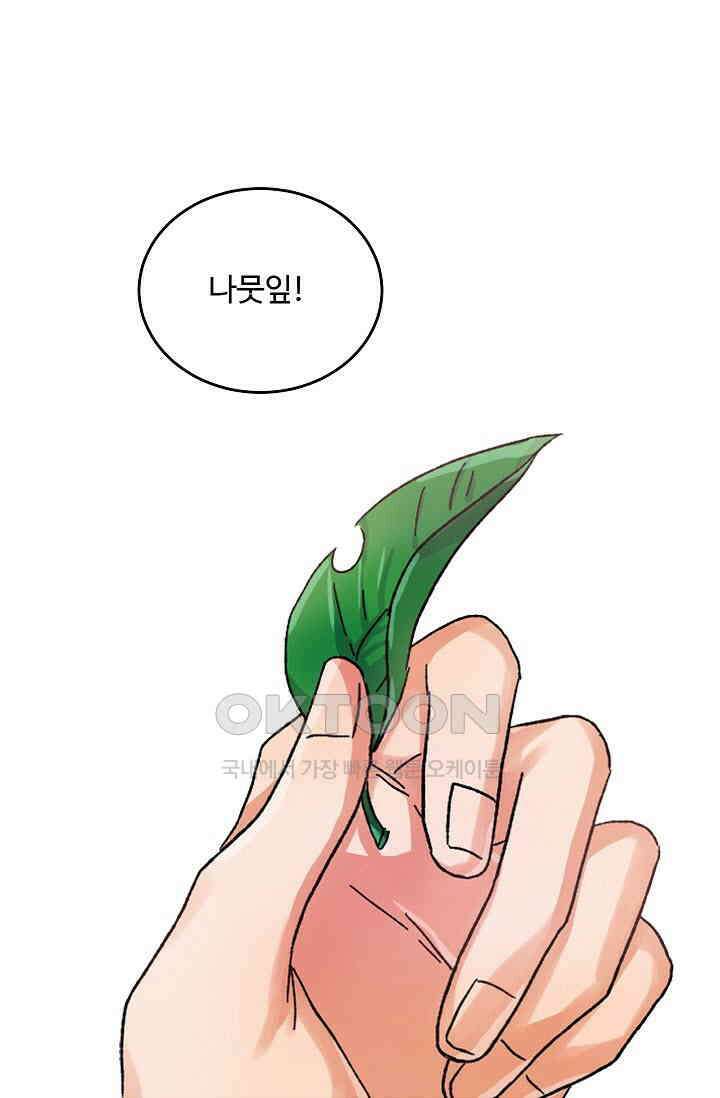 짝사랑의 동맹 9화 11