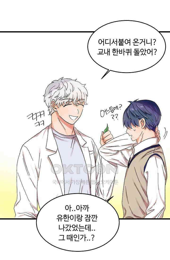 짝사랑의 동맹 9화 12