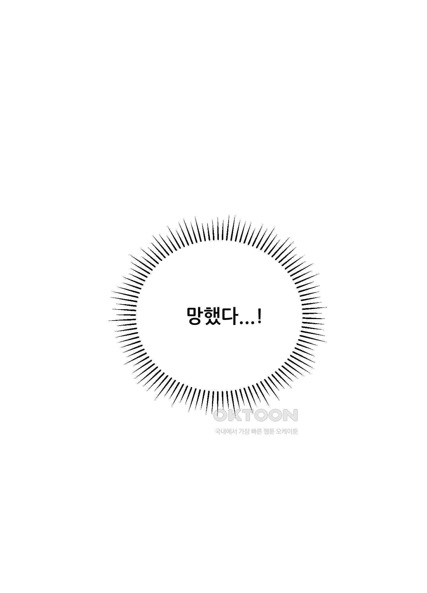 돌려줘! 내 딜도! 16화 4