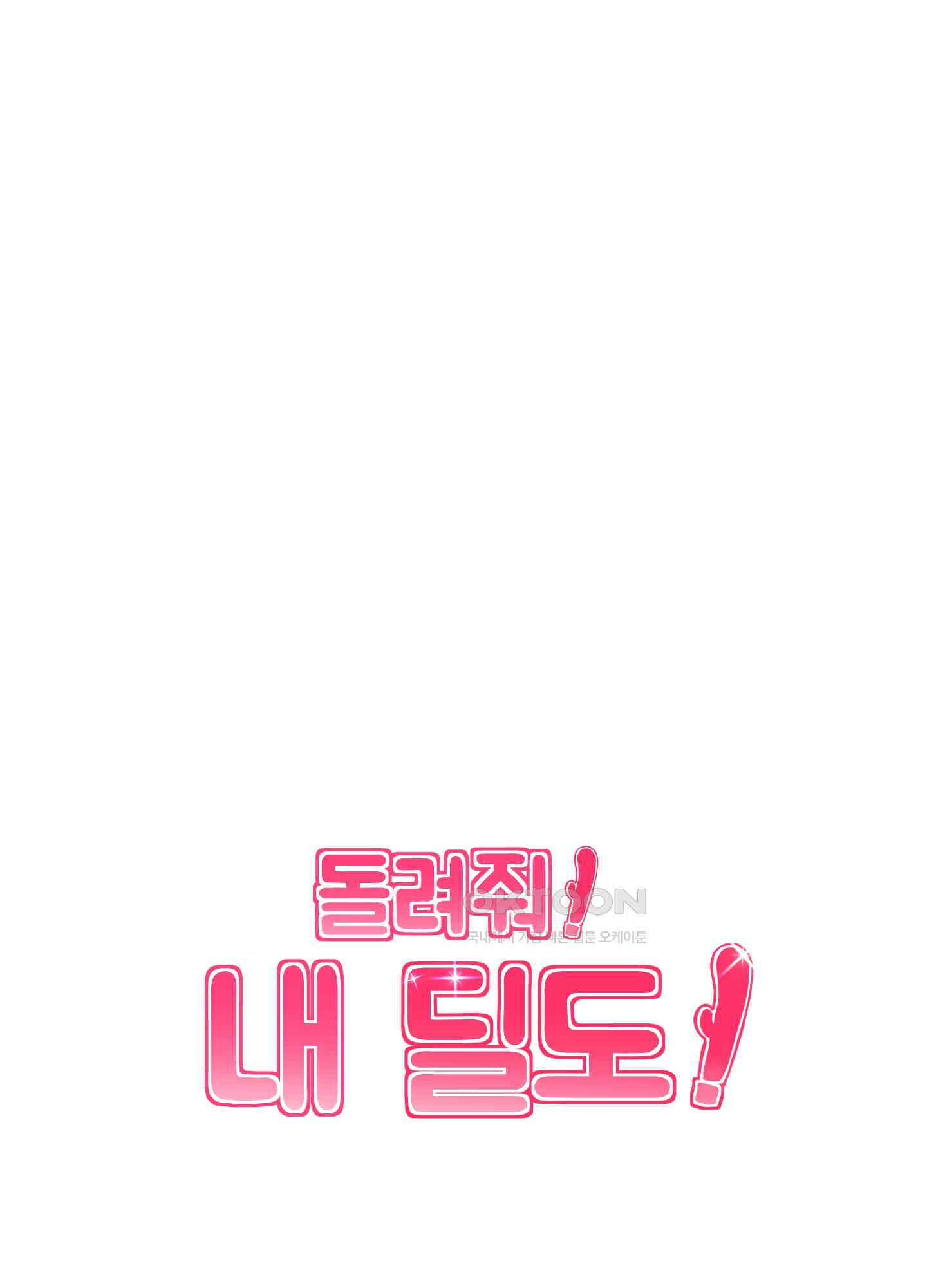 돌려줘! 내 딜도! 16화 5