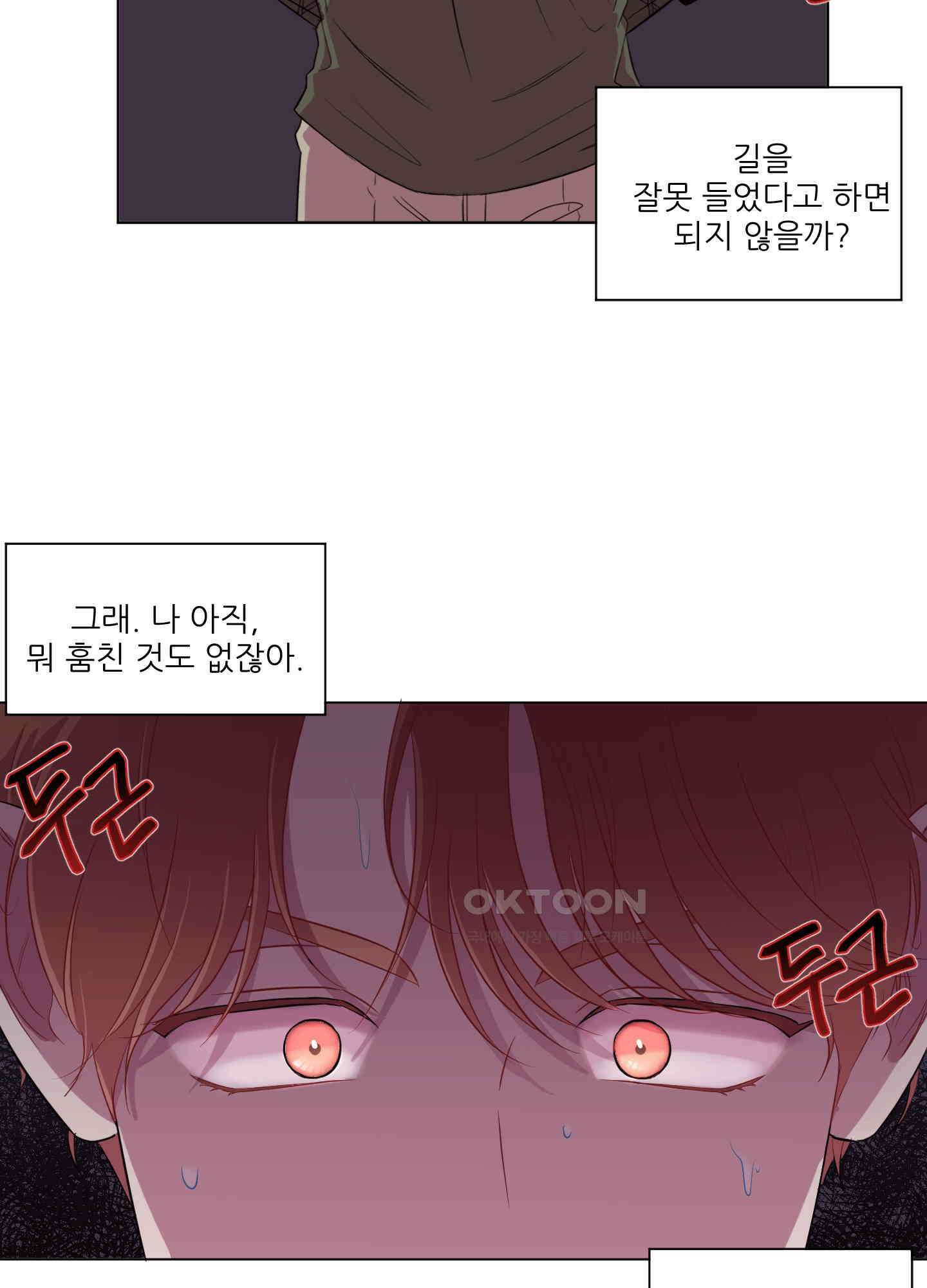 돌려줘! 내 딜도! 16화 9