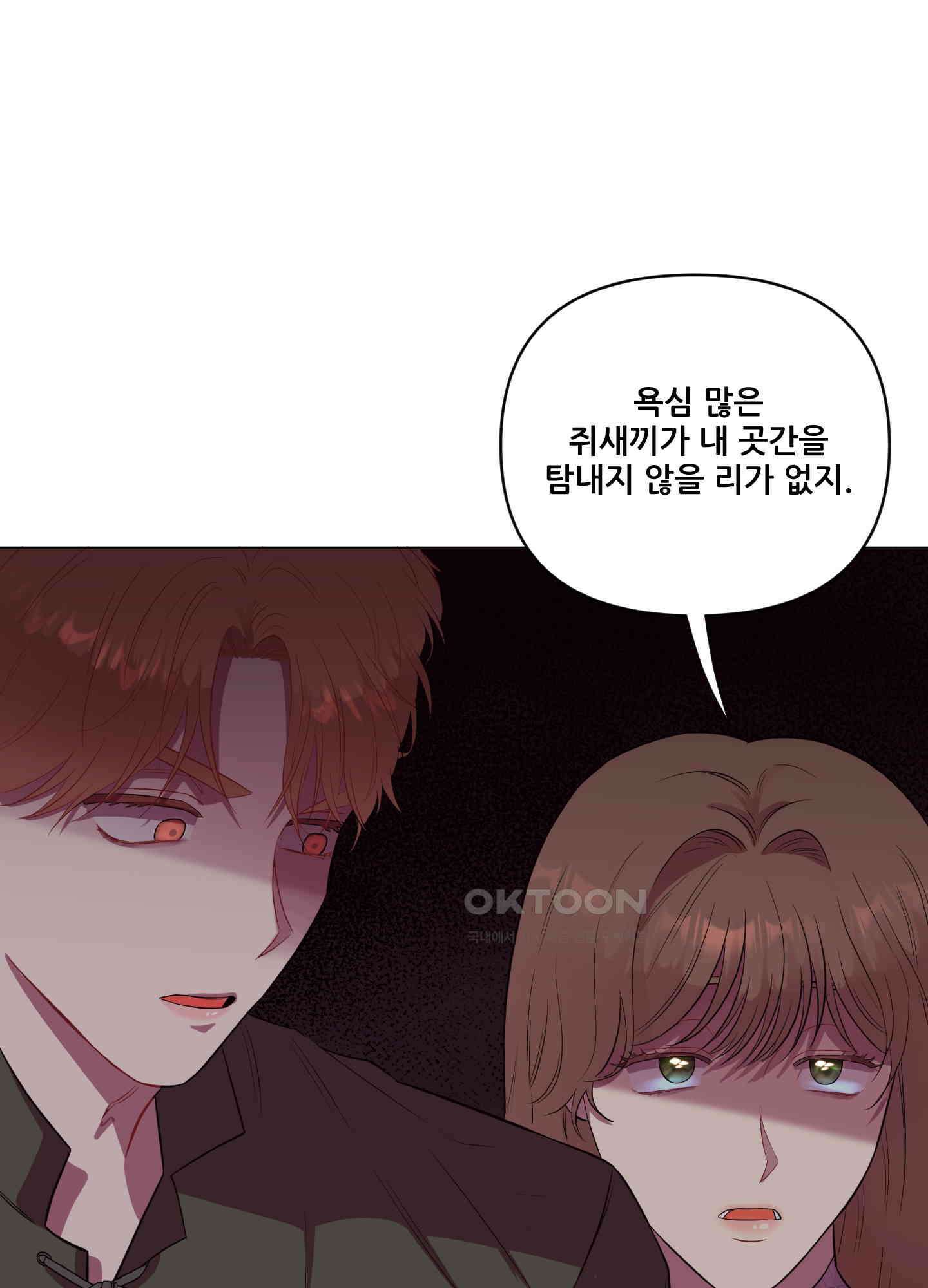 돌려줘! 내 딜도! 16화 13