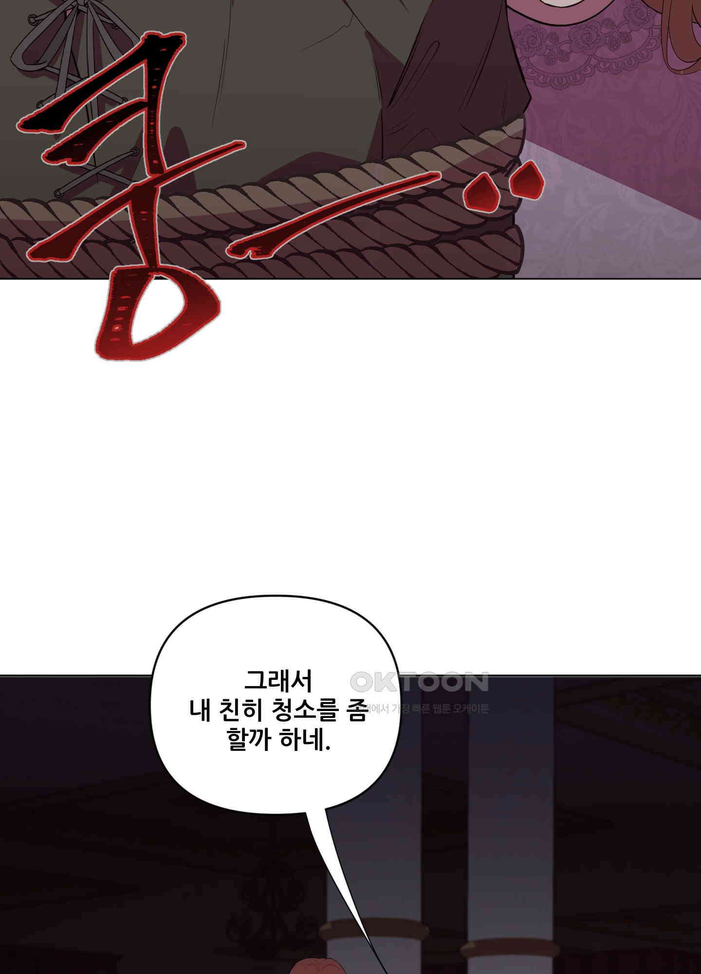 돌려줘! 내 딜도! 16화 14