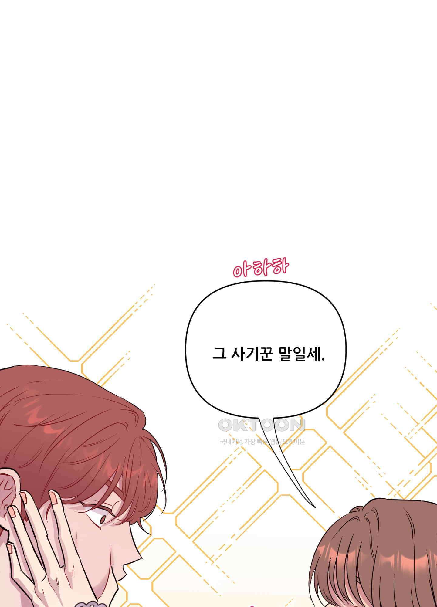 돌려줘! 내 딜도! 16화 18