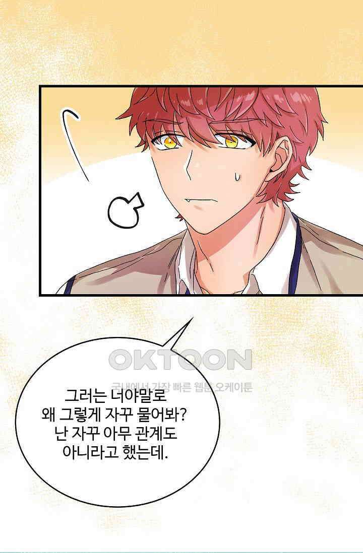 짝사랑의 동맹 20화 1