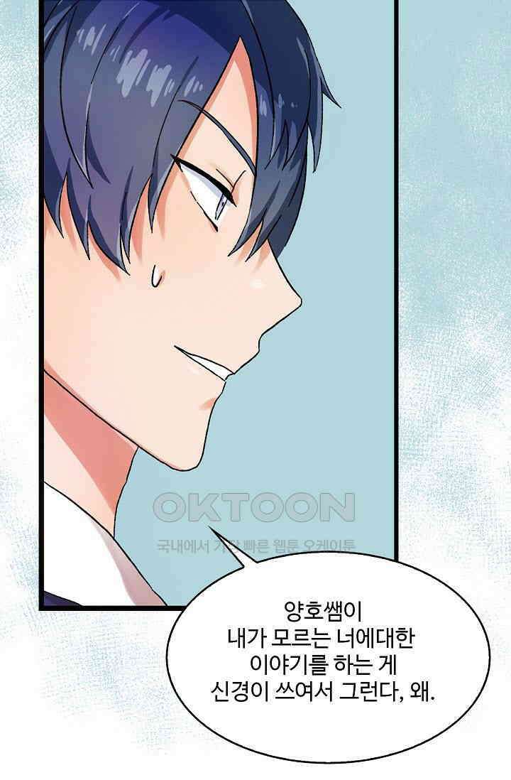 짝사랑의 동맹 20화 2