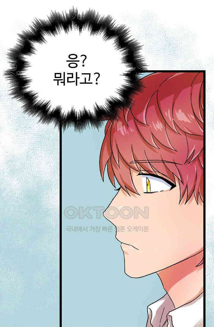 짝사랑의 동맹 20화 3