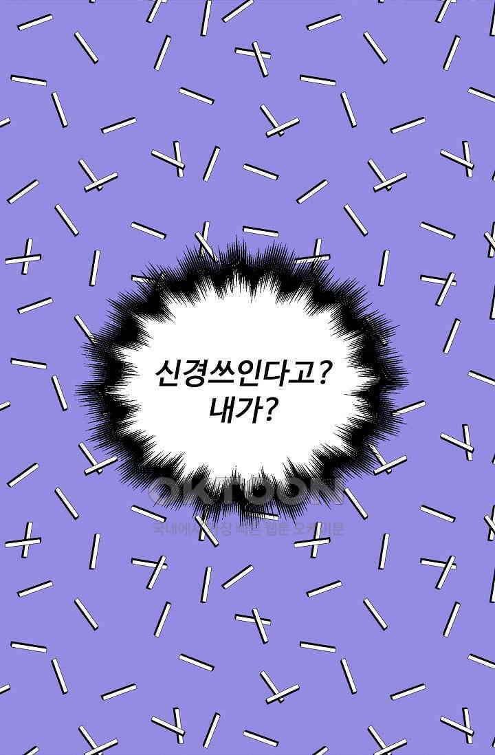 짝사랑의 동맹 20화 4