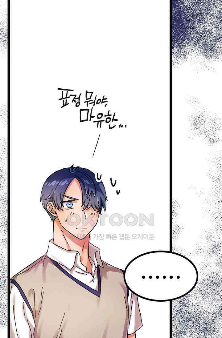 짝사랑의 동맹 20화 9