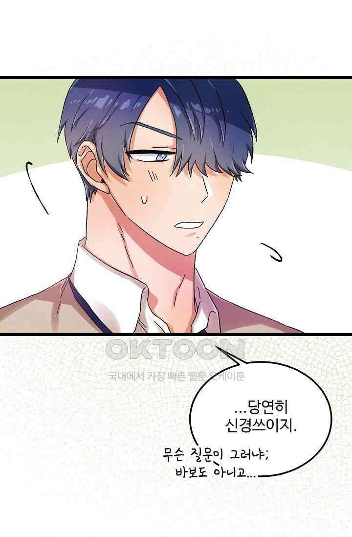 짝사랑의 동맹 20화 11