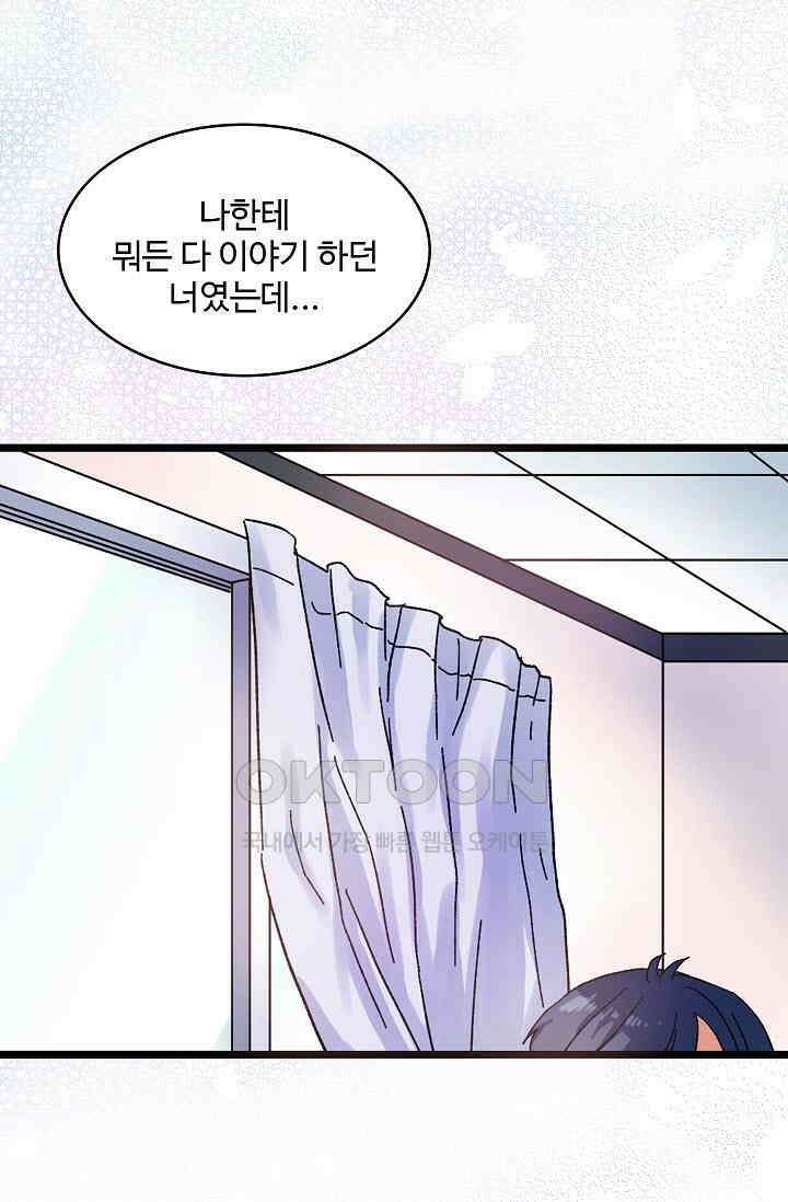 짝사랑의 동맹 20화 12