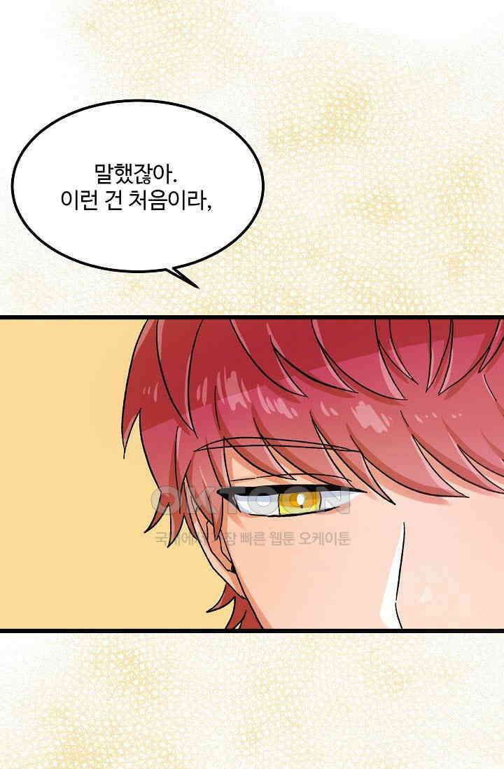 짝사랑의 동맹 24화 2