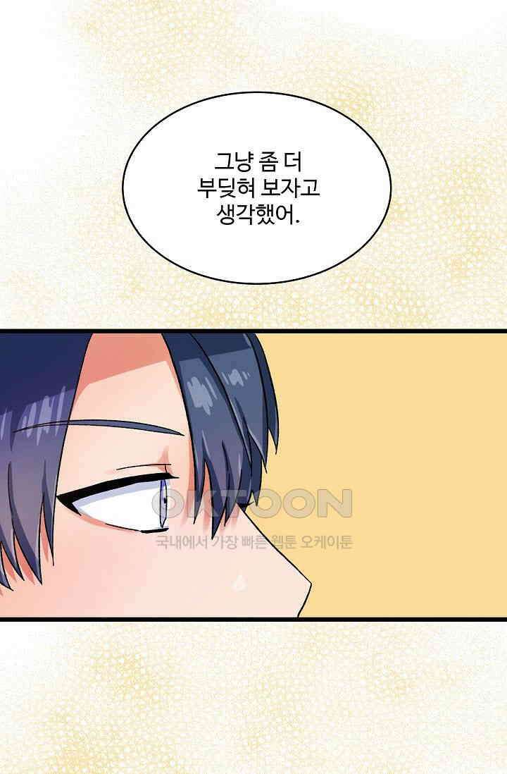 짝사랑의 동맹 24화 3