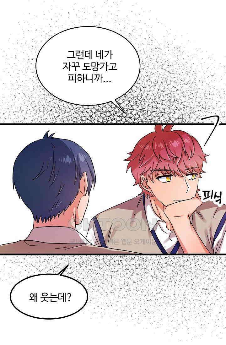 짝사랑의 동맹 24화 4