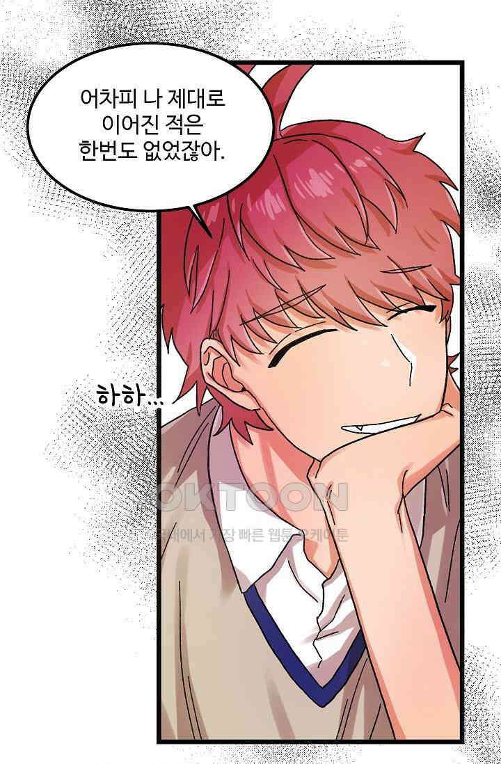 짝사랑의 동맹 24화 5