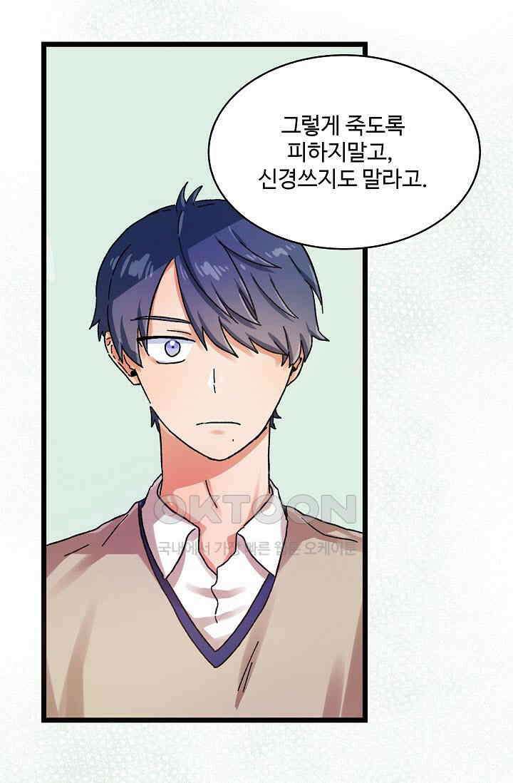 짝사랑의 동맹 24화 6
