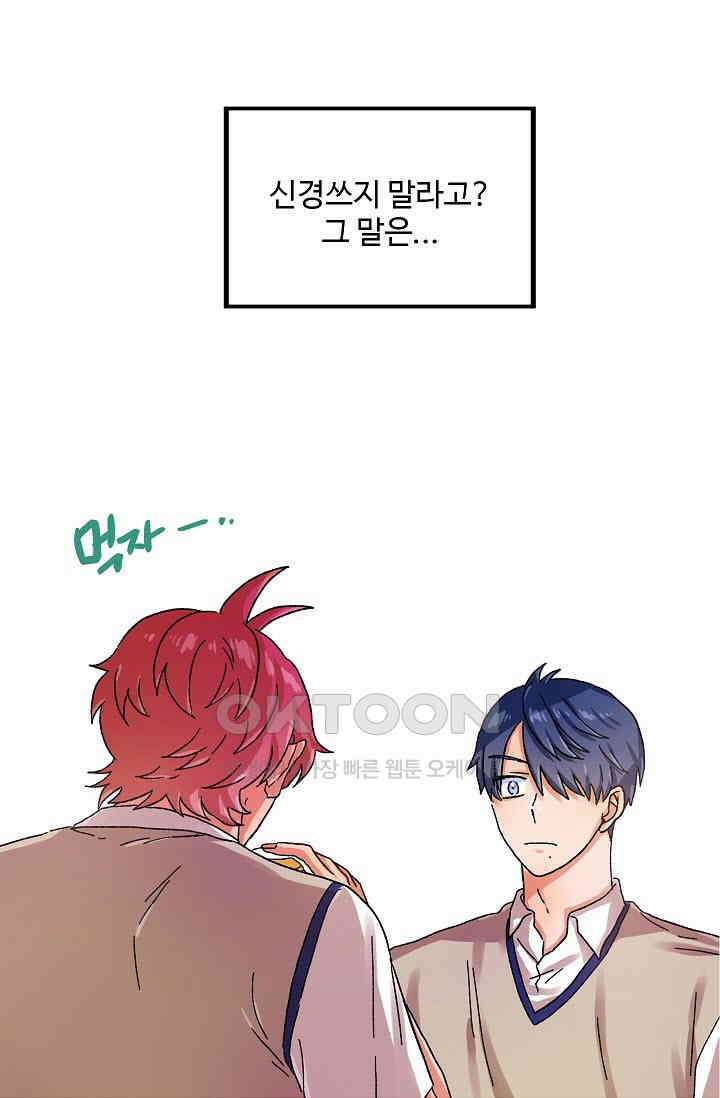 짝사랑의 동맹 24화 7