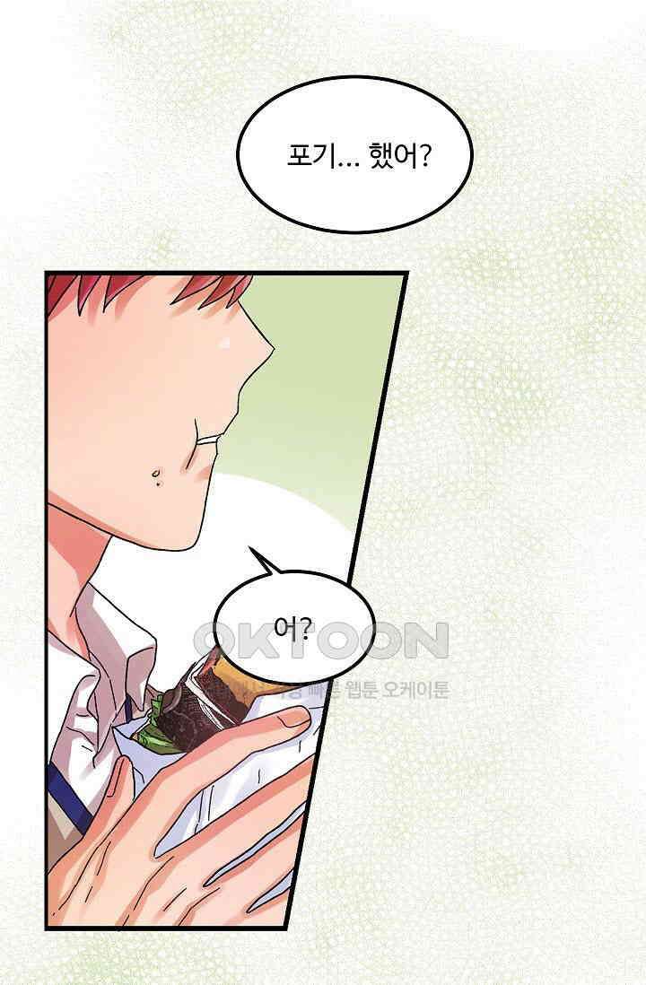 짝사랑의 동맹 24화 8