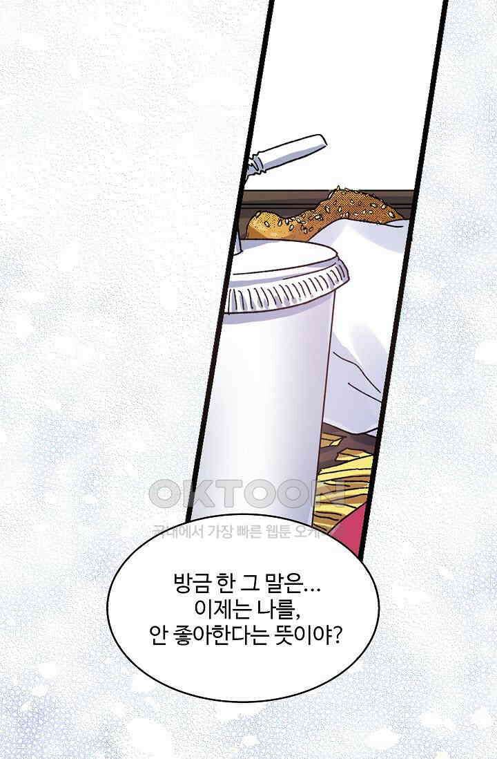 짝사랑의 동맹 24화 9