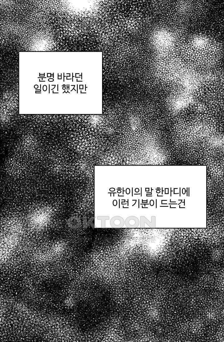 짝사랑의 동맹 24화 12