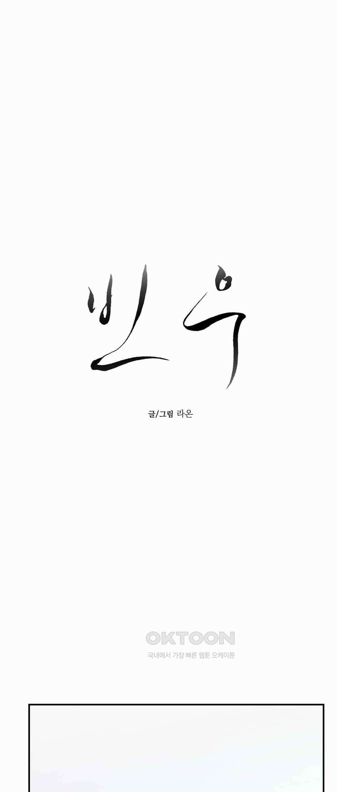 빈우 32화 1