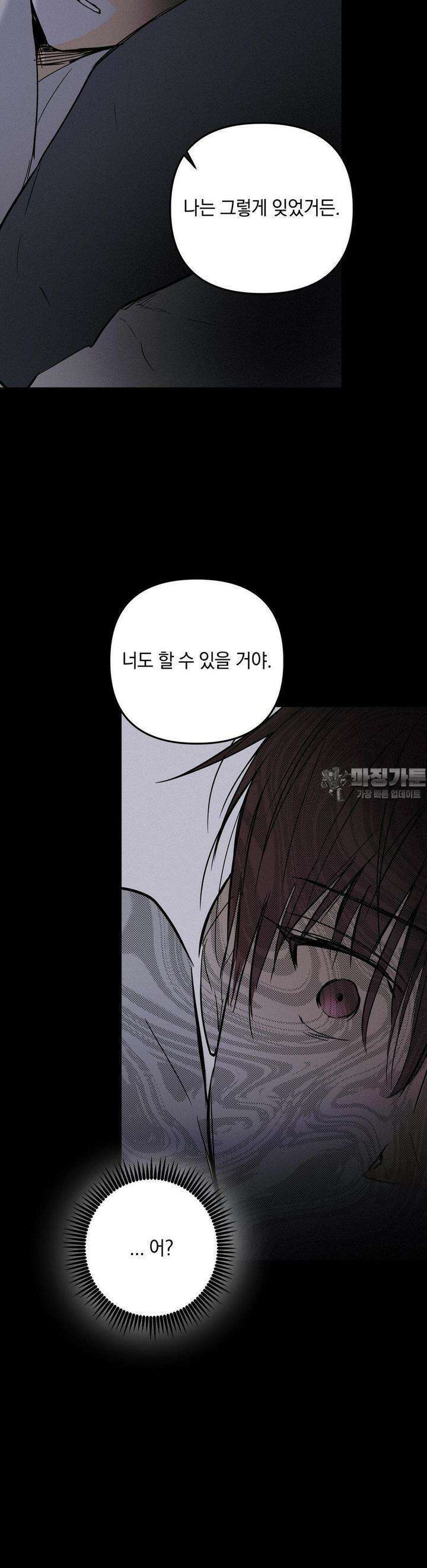또Lie 44화 5