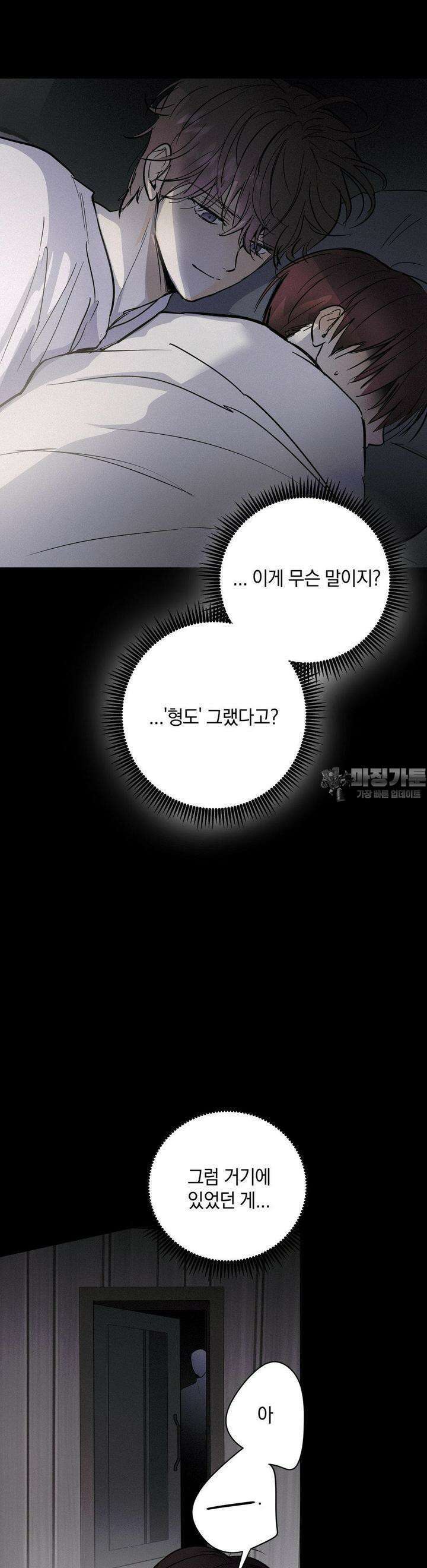또Lie 44화 6