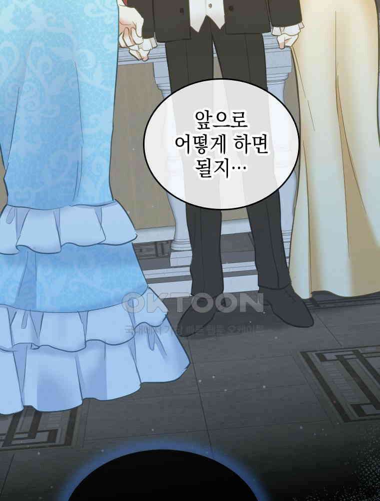 악녀는 다시 시작한다 076 2