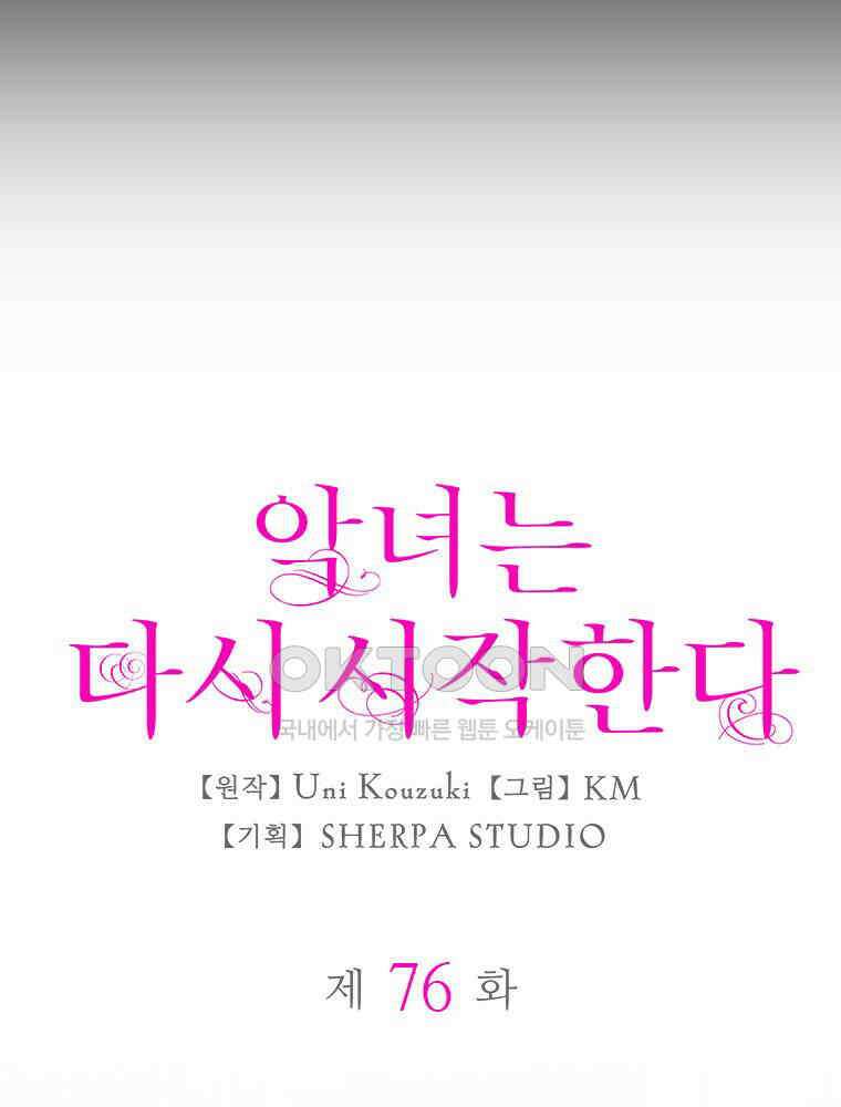 악녀는 다시 시작한다 076 5