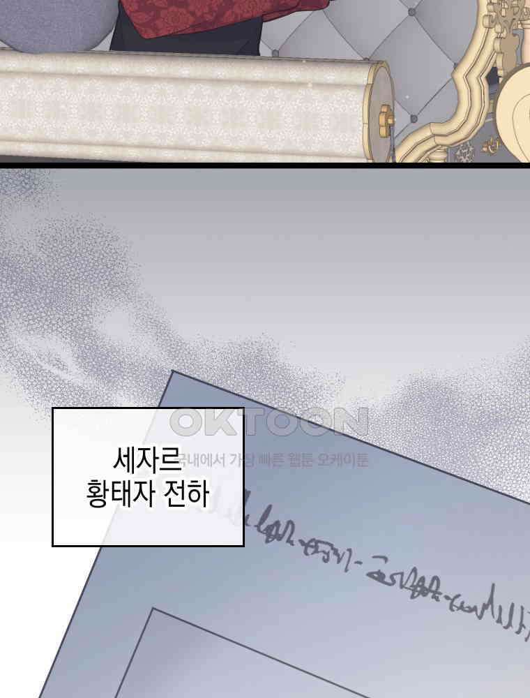 악녀는 다시 시작한다 076 7