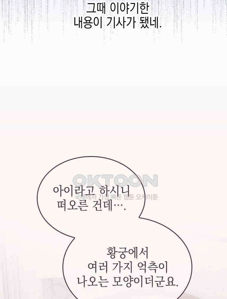 악녀는 다시 시작한다 076 10