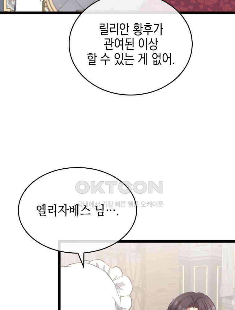악녀는 다시 시작한다 076 15
