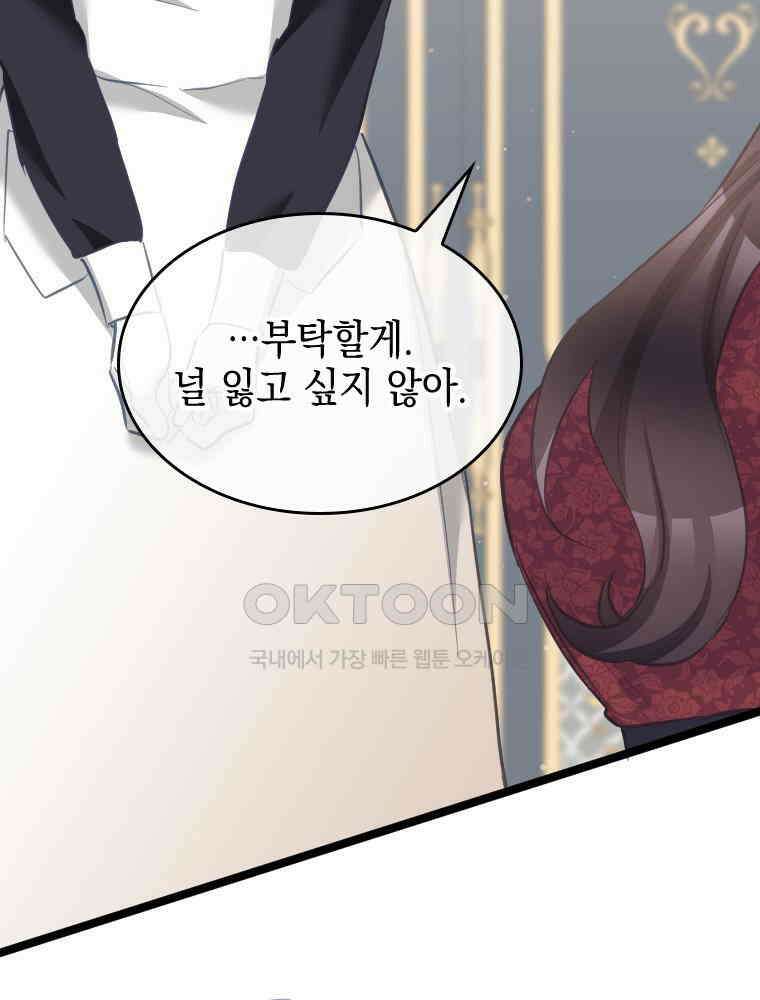 악녀는 다시 시작한다 076 24