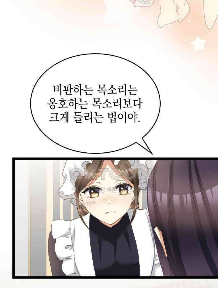 악녀는 다시 시작한다 076 28