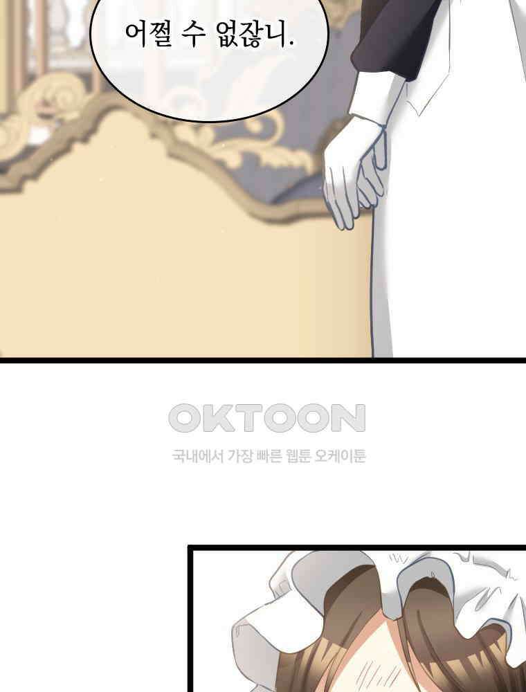 악녀는 다시 시작한다 076 30