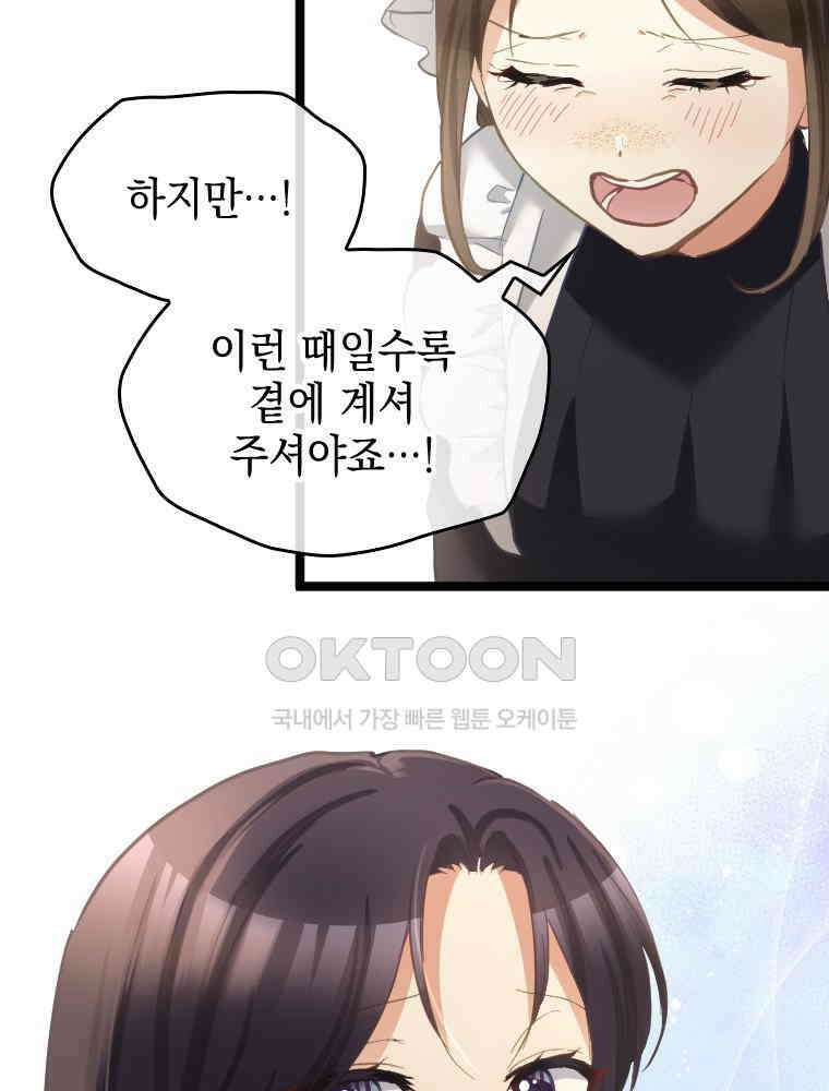 악녀는 다시 시작한다 076 31