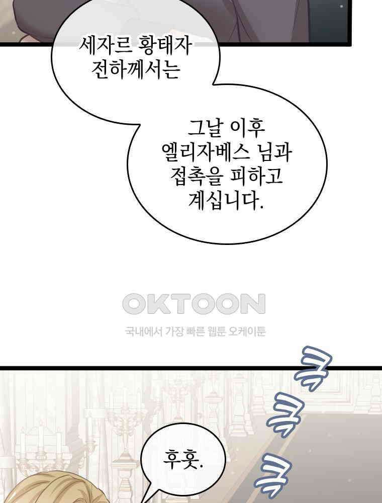 악녀는 다시 시작한다 076 44