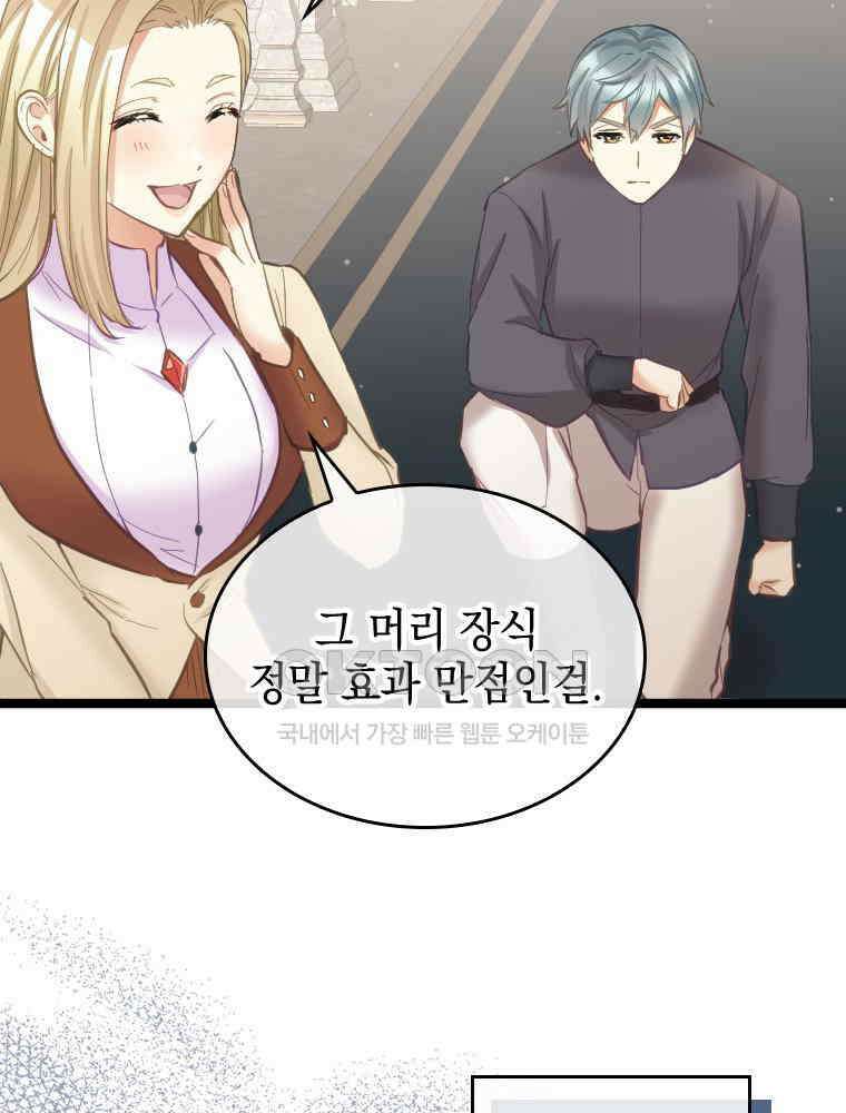 악녀는 다시 시작한다 076 45