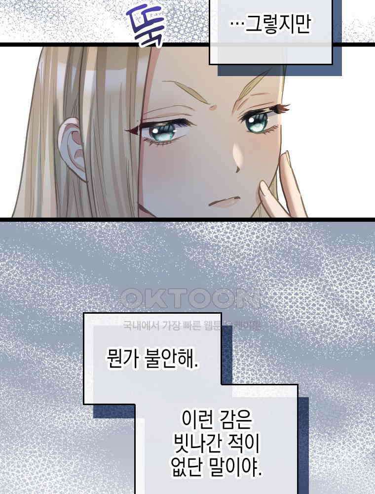 악녀는 다시 시작한다 076 46