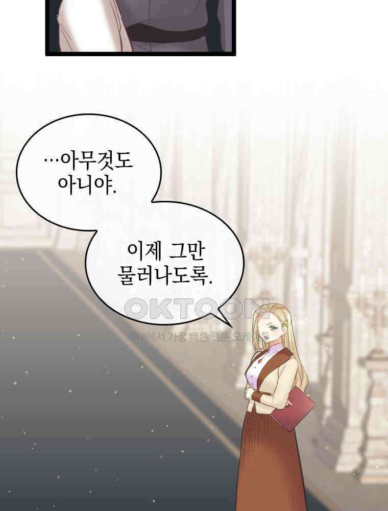 악녀는 다시 시작한다 076 48