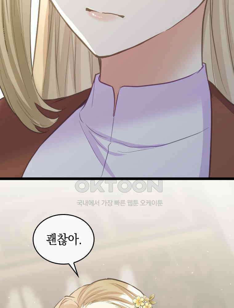 악녀는 다시 시작한다 076 51