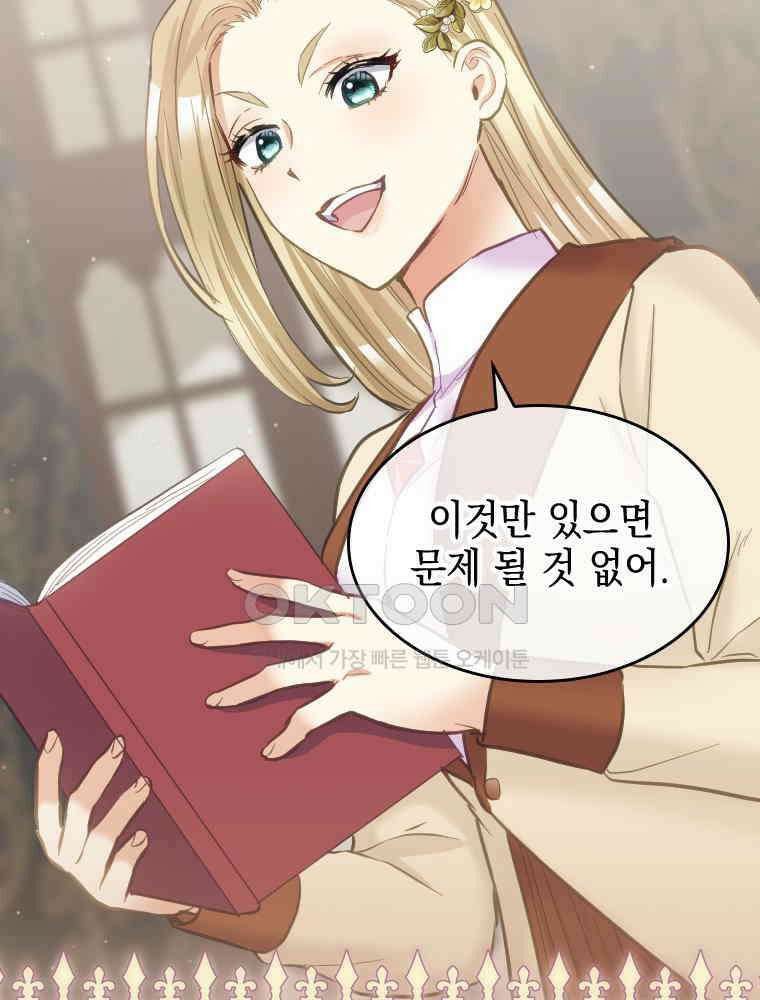 악녀는 다시 시작한다 076 52