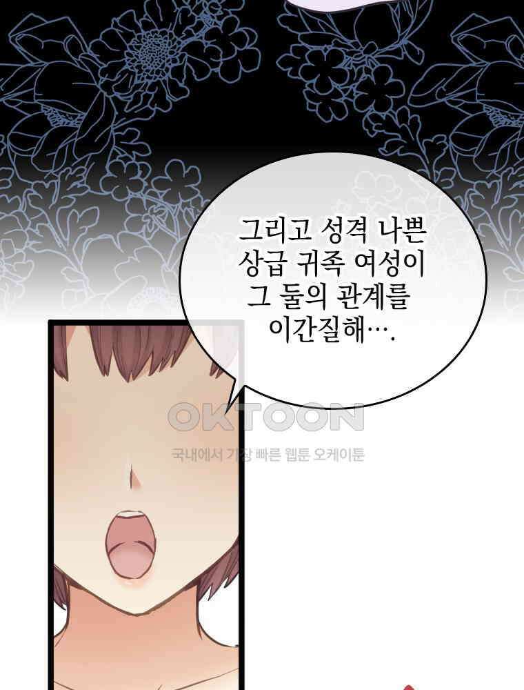 악녀는 다시 시작한다 076 59